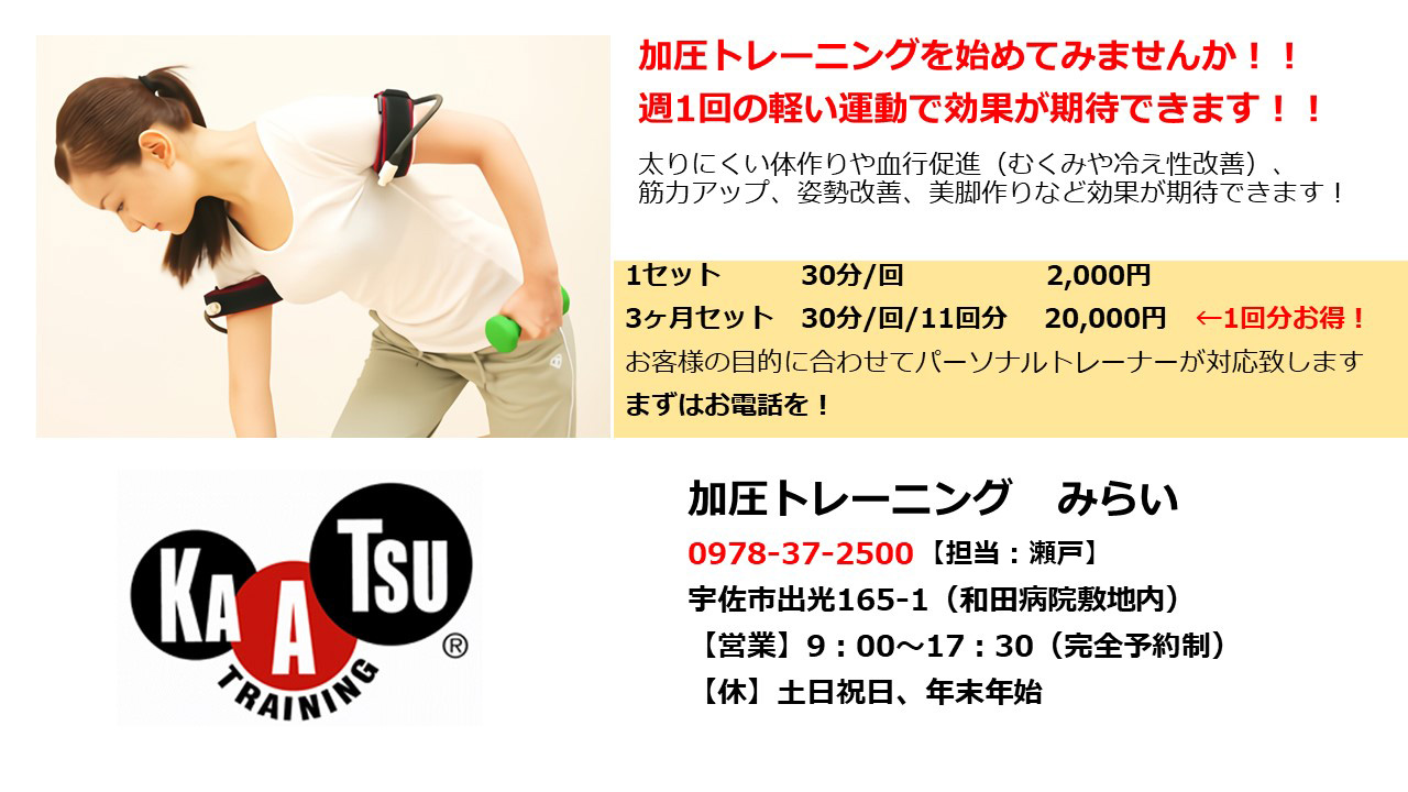 加圧トレーニング　みらい
